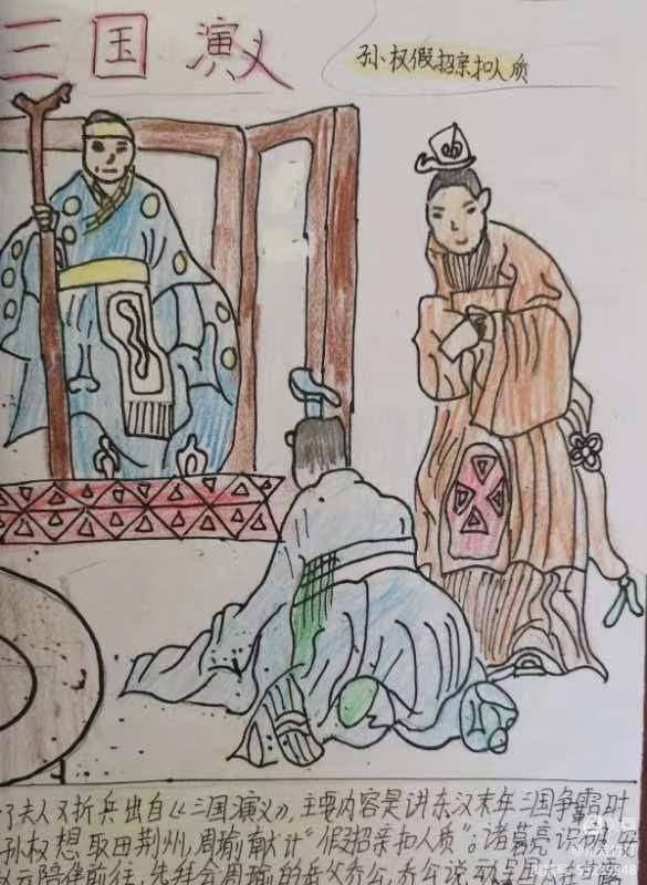 宿遷市第一實驗小學:觀三國烽煙 識梁山好漢(圖54) 宿遷市第一實驗小學:觀三國烽煙 識梁山好漢(圖54)