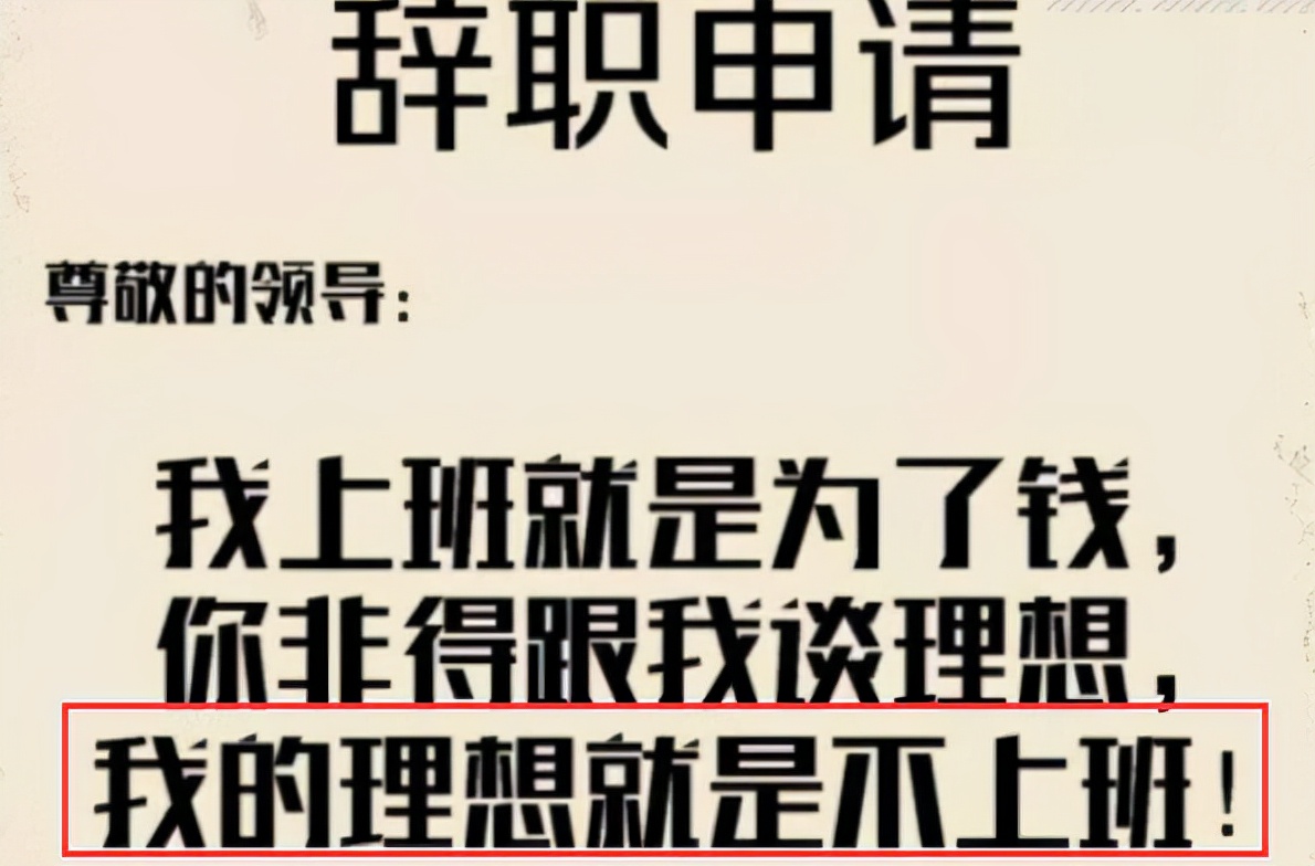 00后毕业生辞职信火了，怒怼老板直抒胸臆，网友：我也想辞职了