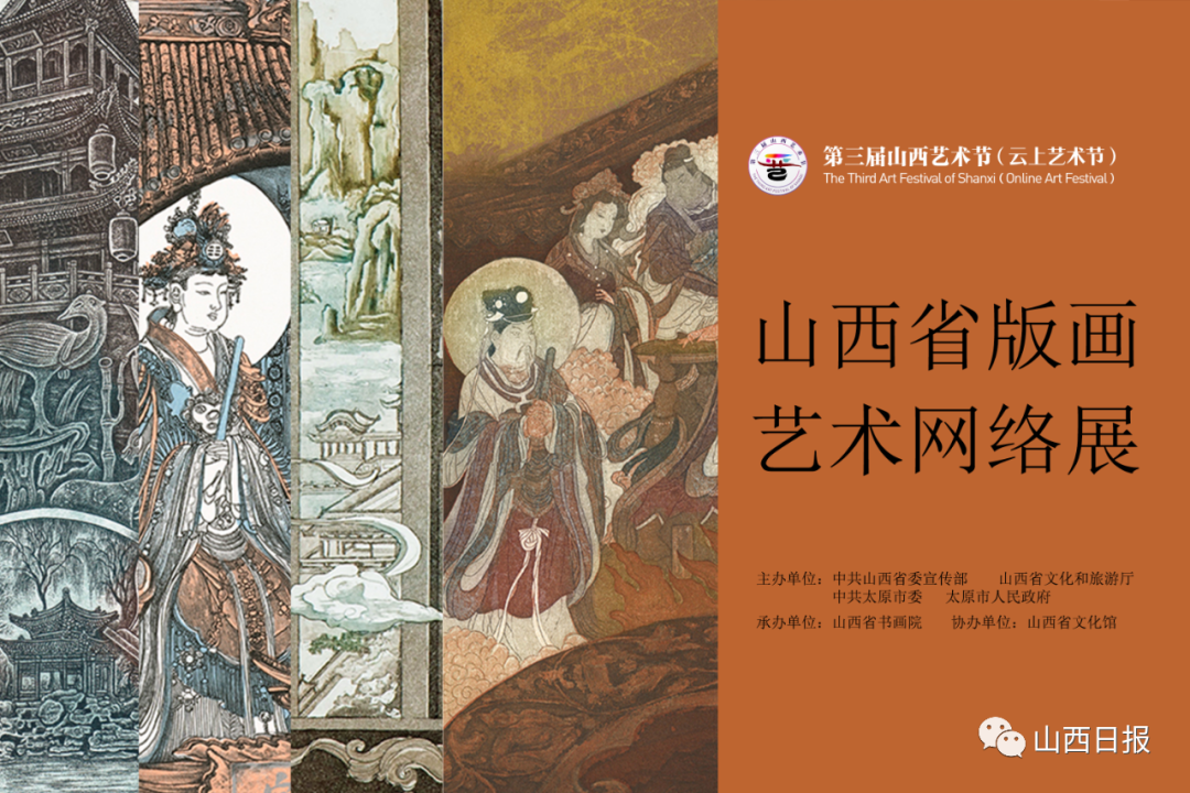 4大板块15项活动！山西艺术节，邀你隔空“遇见”