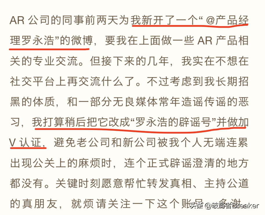 罗永浩新身份，VR产品经理