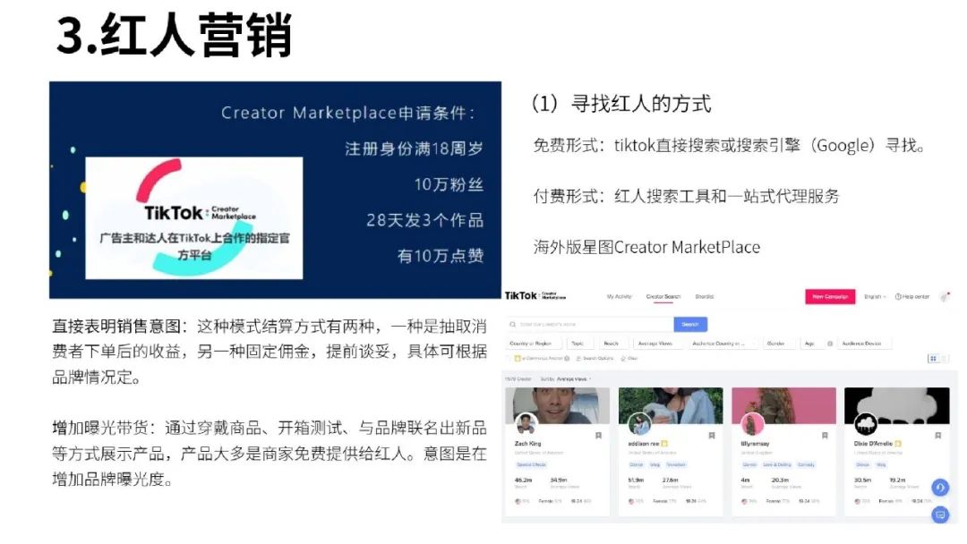 流量红利：TikTok变现方式全解析