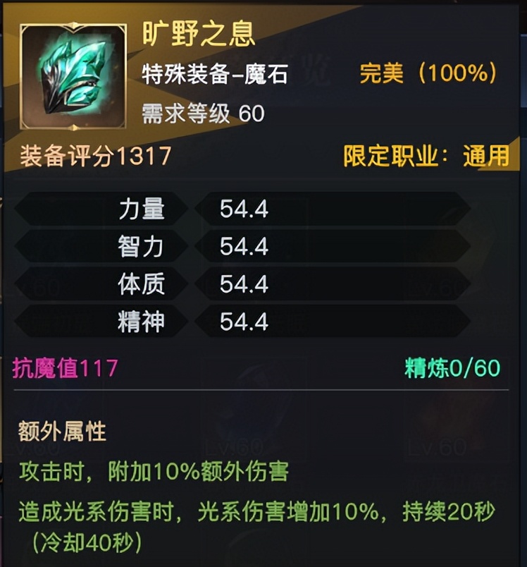 「荣耀全明星」辅助装备浅析——泰坦之劫难