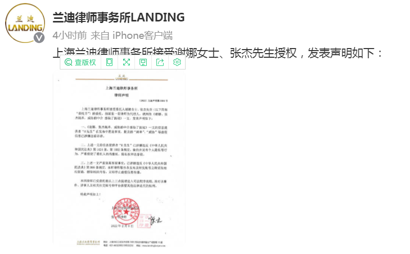明星发律师声明（张杰谢娜最新律师声明）
