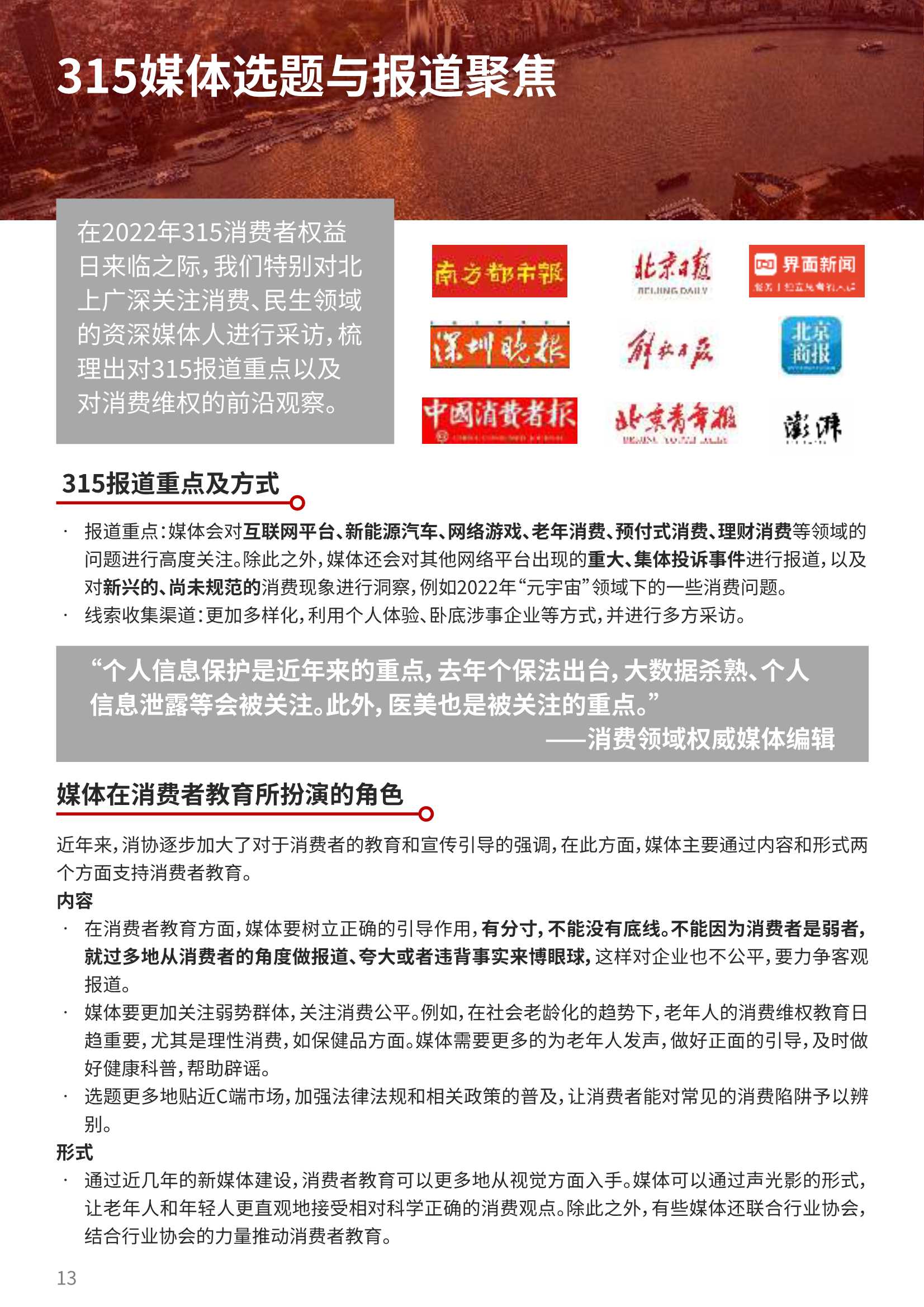 2022版315备战红皮书：十大消费维权舆情热点