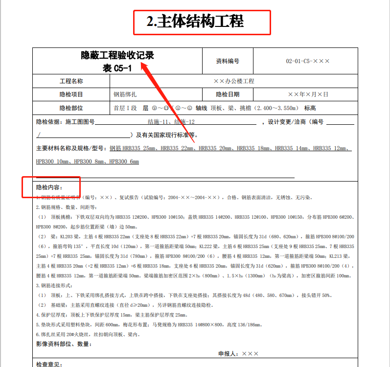 中建年薪45W的项目总监，总结的隐蔽工程验收记录表格，真的厉害