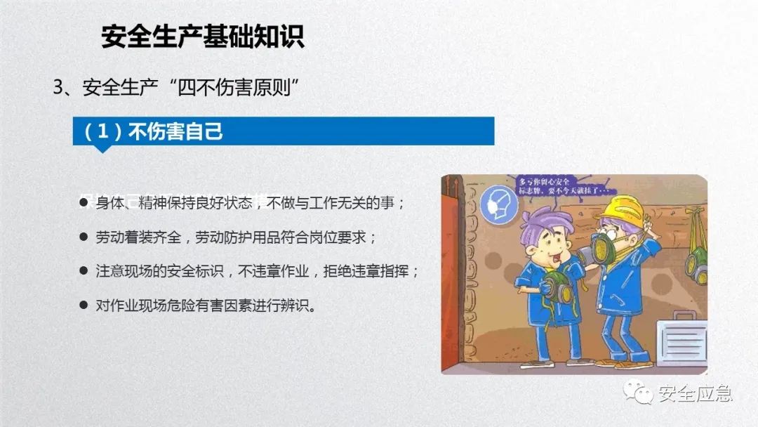 什么是三级安全教育？最全总结合集