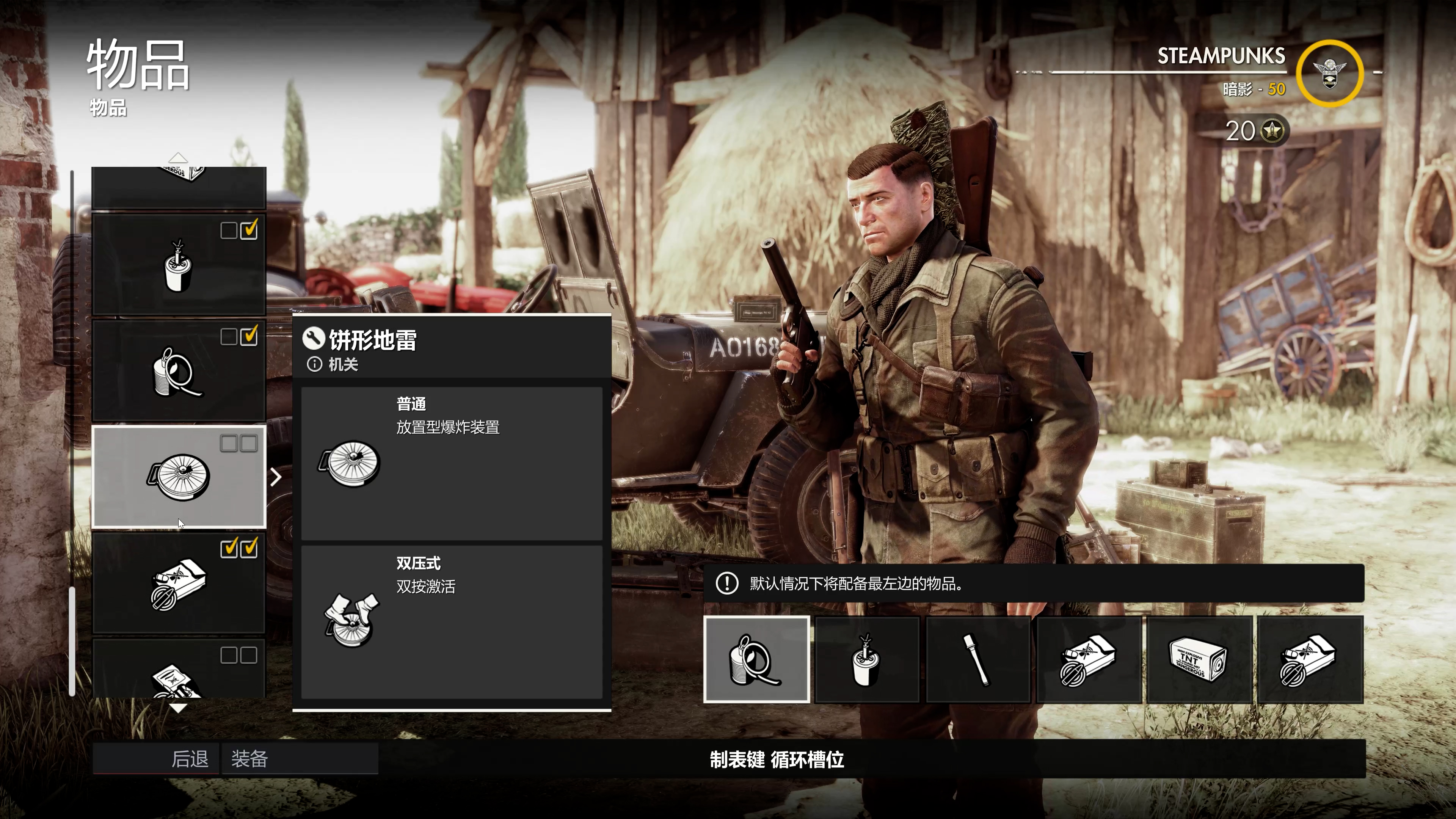 《狙击精英4|》图文攻略：辅助武器+手枪+物品