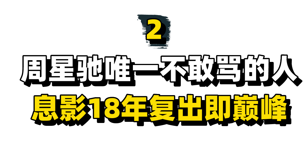 “包租婆”元秋：星爷唯一不敢骂的人，连洪金宝成龙都要礼让三分