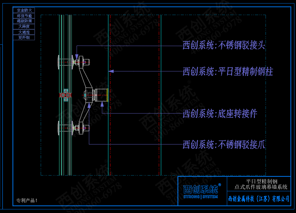 西创系统平日型精制钢点式爪件玻璃幕墙系统(图5)