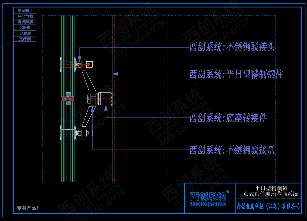 西創(chuàng)系統(tǒng)平日型精制鋼點式爪件玻璃幕墻系統(tǒng)(圖5)