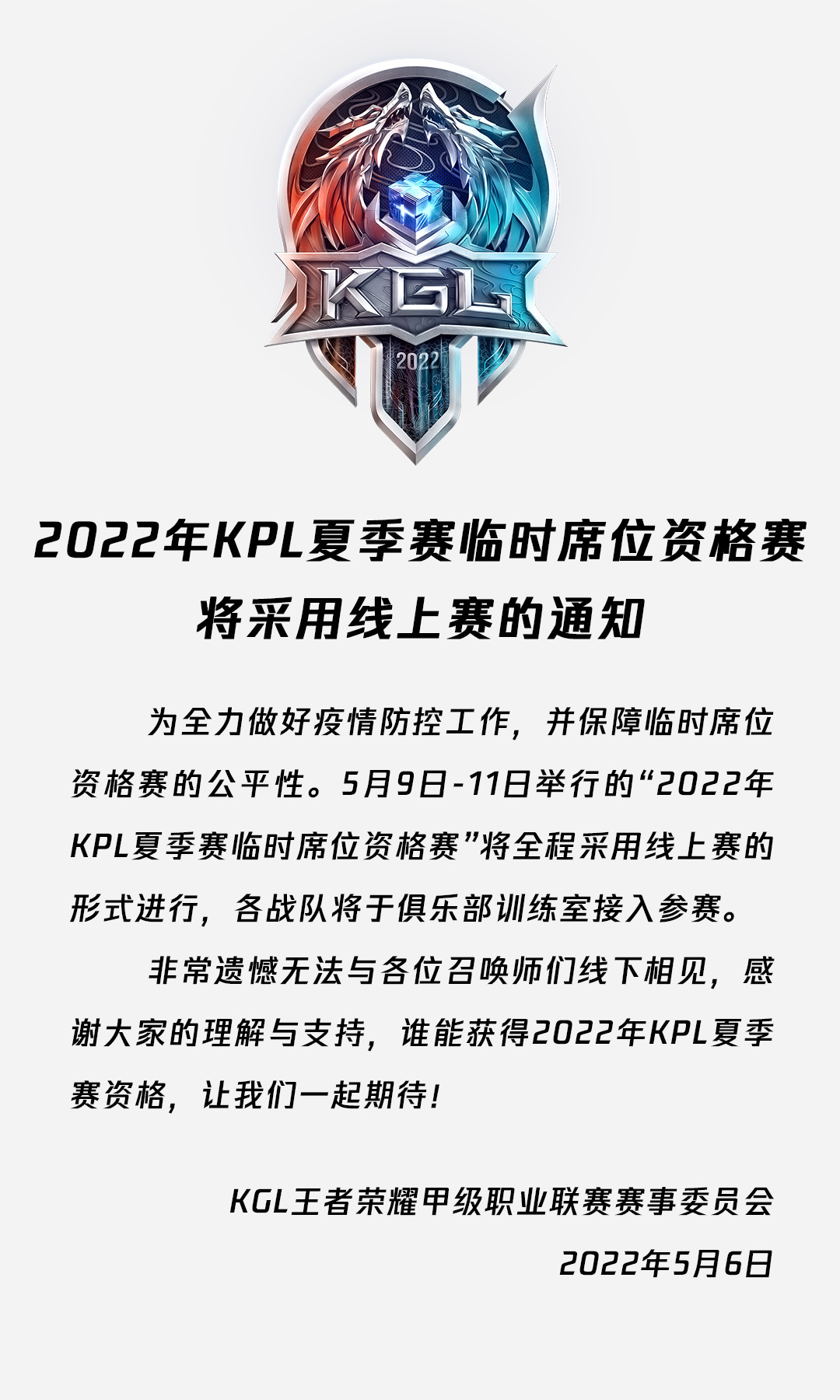 22年亚运会确认延期，KPL总决赛新增手语解说，字幕实时滚动