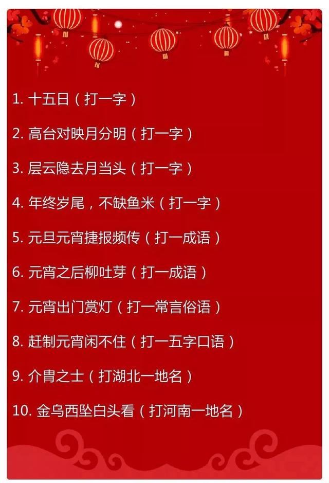 謎底以上這些就是小編精心為大家整理和收集的2022元宵節手抄報的精選