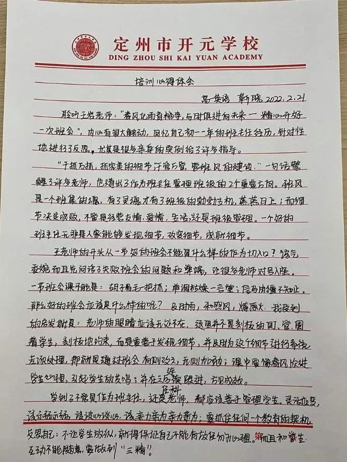 开元学校新学期教师培训心得之《怎样上好一节班会课》