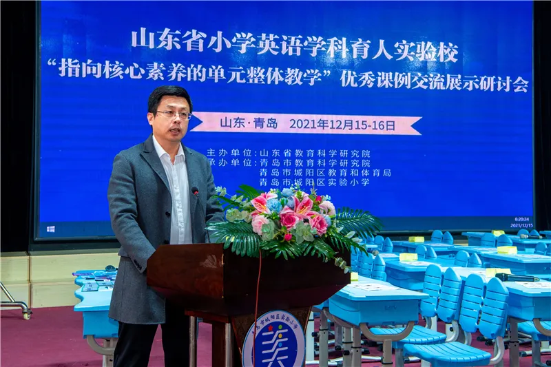 2021年山东省小学英语学科育人优秀课例交流展示研讨会成功举办
