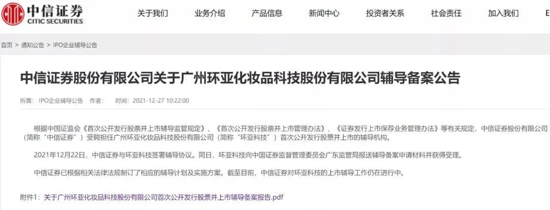 环亚冲击IPO，或有望成为第八家上市日化企业
