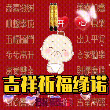 愿一切美好与你不期而遇，今日首发分享，老话说，祝福表情包图集