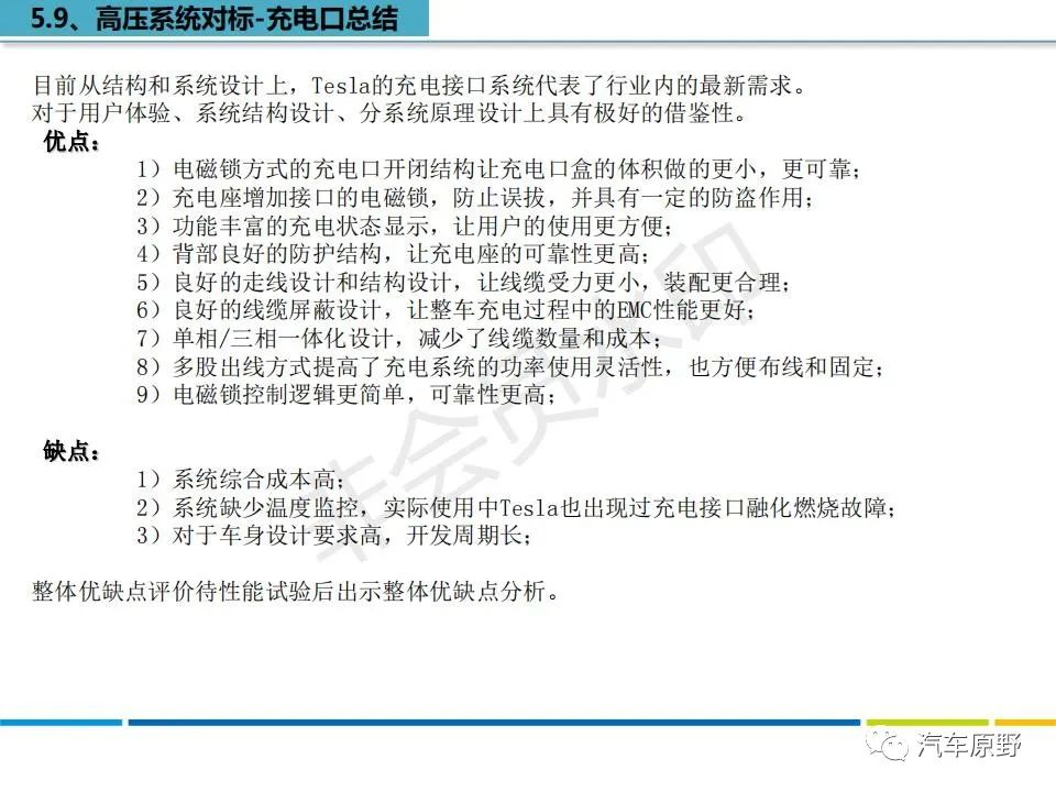 特斯拉Model S 拆解分析