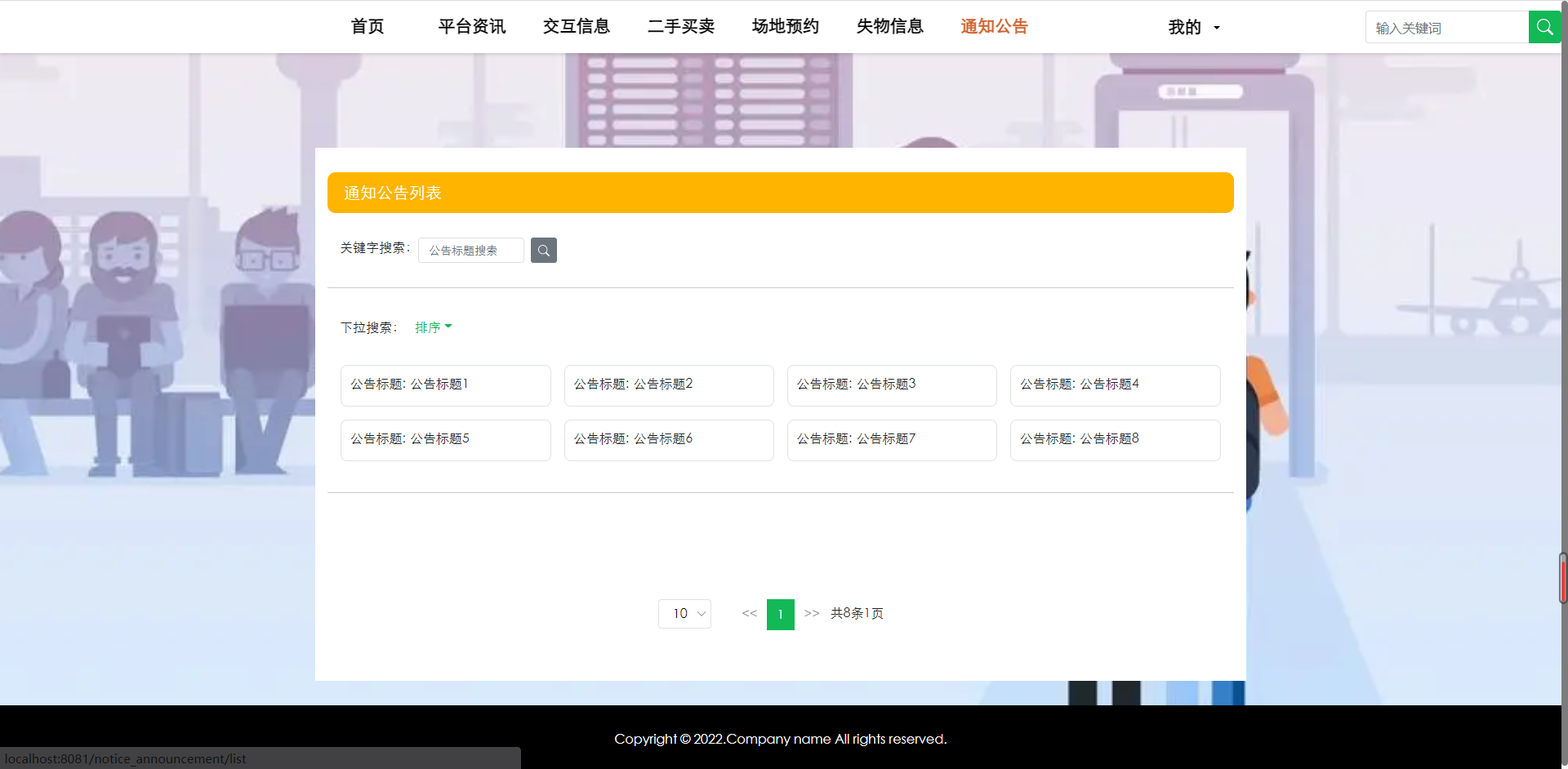 基于Python的学生生活信息交互平台的设计和实现