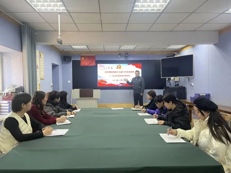 十九届六中全会精神宣讲走进玉泉区西水磨小学