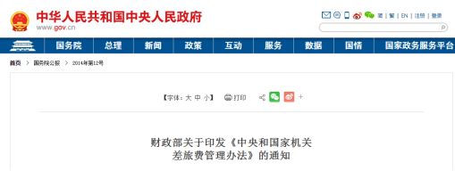 财务须知：6月起差旅费报销新标准！共7项费用报销标准和入账方式