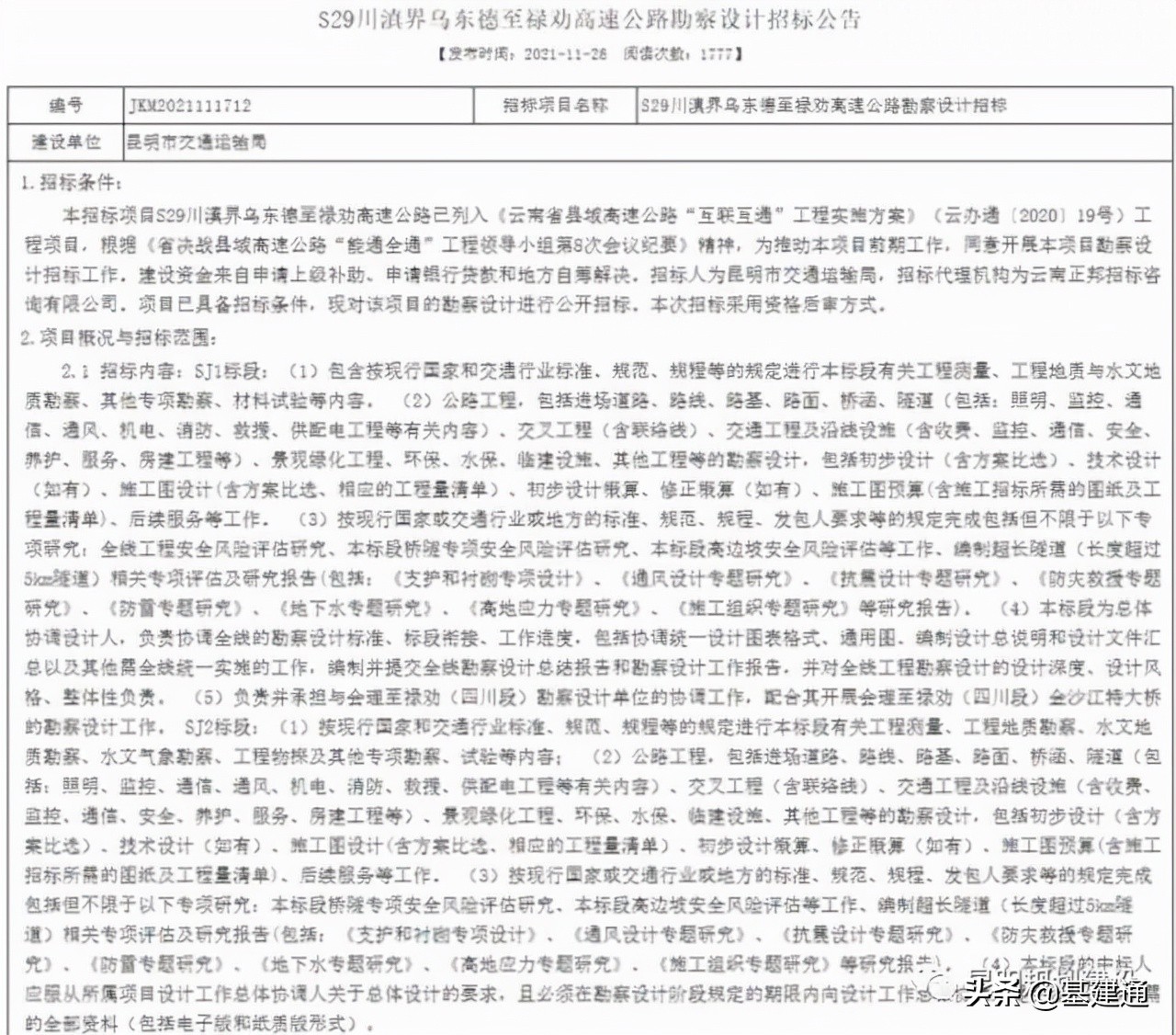 超2000亿：云南11条高速发布中标，即将开工