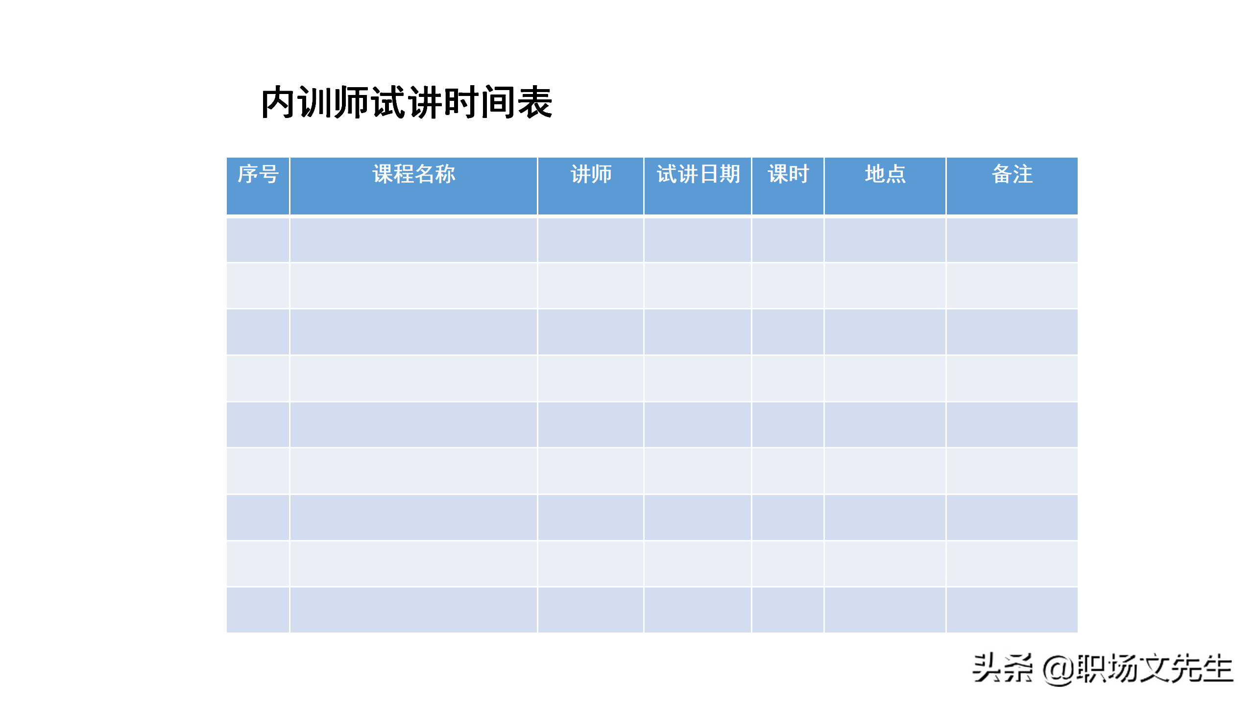 内训师的激励和管理，45页如何打造优秀内训师团队，内训师的选拨