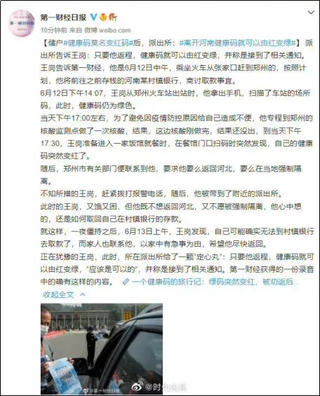 人在家中坐，红码天上来，河南村镇银行到底在搞什么鬼？