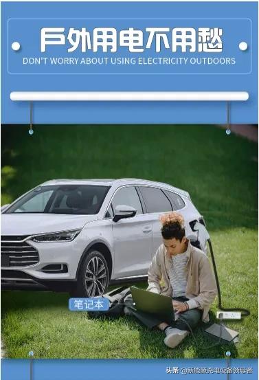 新能源汽車也是一臺儲能電源，放電功能將成為趨勢