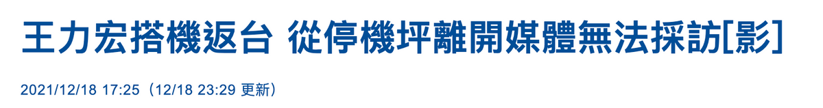 王力宏机场黑眼圈明显！车子故意冲撞记者，场面混乱人被压上栏杆