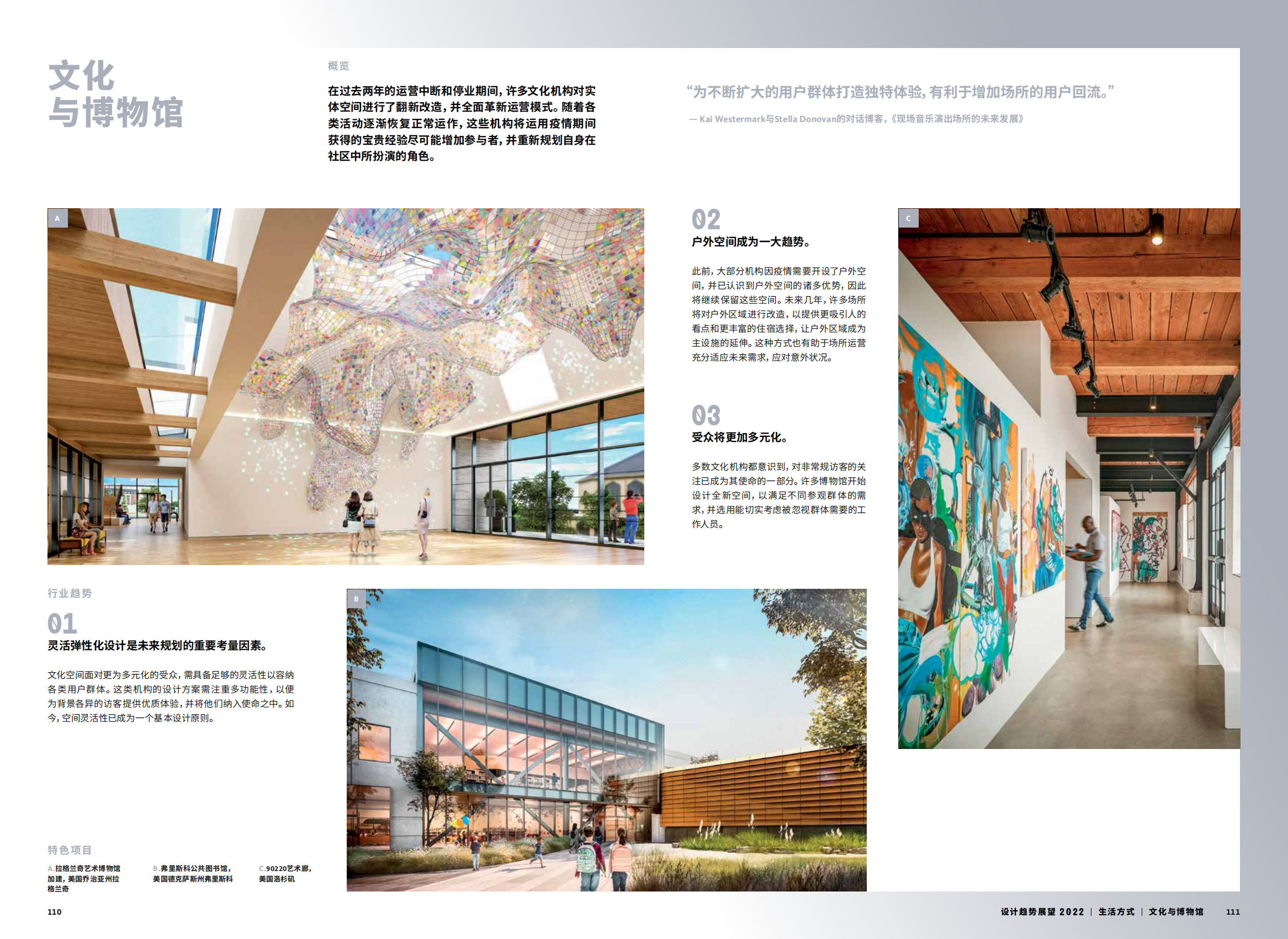 2022年设计趋势展望（28个设计领域的战略建议、研究和代表项目）