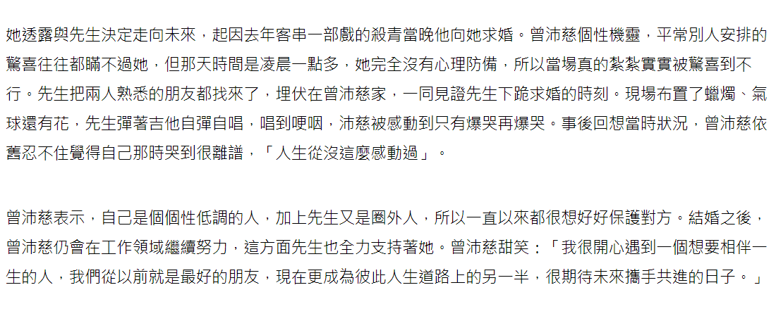 37岁女星曾沛慈突然闪婚，晒婚纱照公开丈夫身份，求婚细节曝光