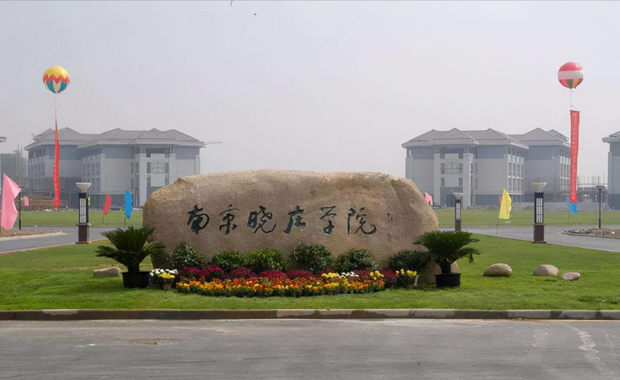 网友“推波助澜”，校方终于回应，“南京科技大学”真的要来了？
