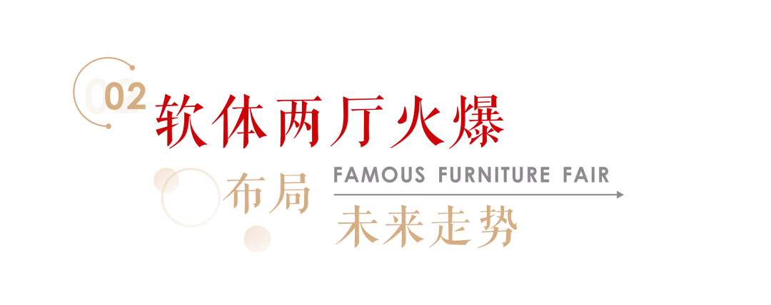 大展大计 | 树标杆！第47届名家具展知名品牌馆参展阵容首次曝光