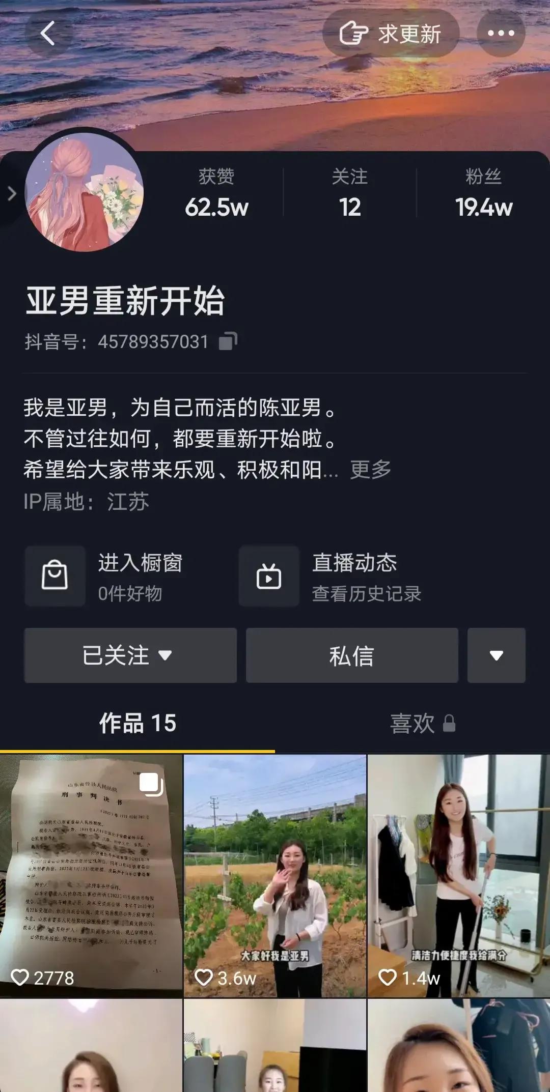 朱之文前儿媳陈亚男要出售400多万粉丝的账号，已经人报价500万元