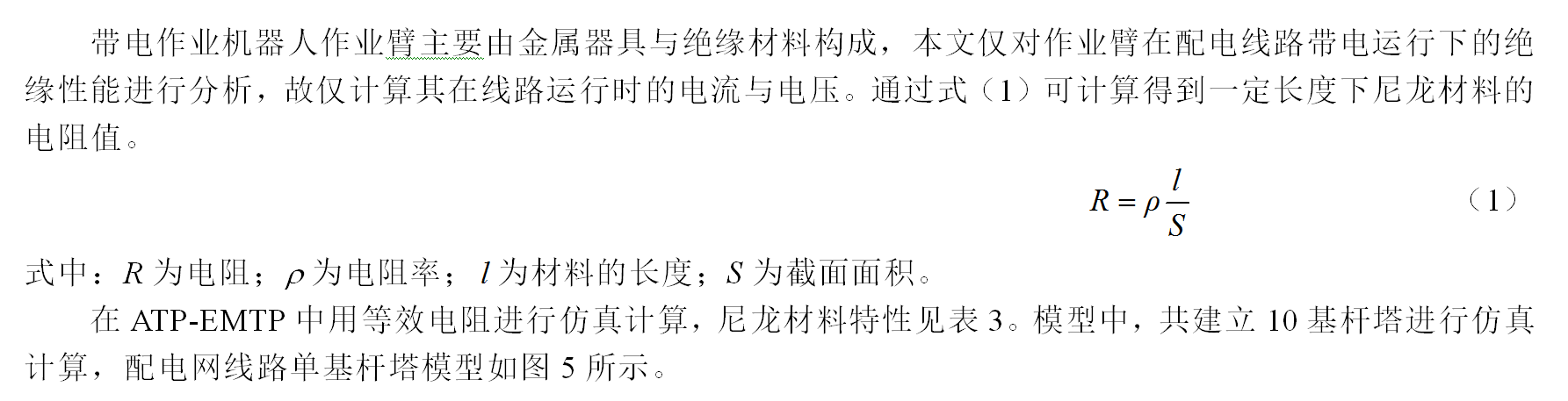 湖南電力公司科技人員設(shè)計(jì)出可快速更換作業(yè)臂的帶電作業(yè)機(jī)器人