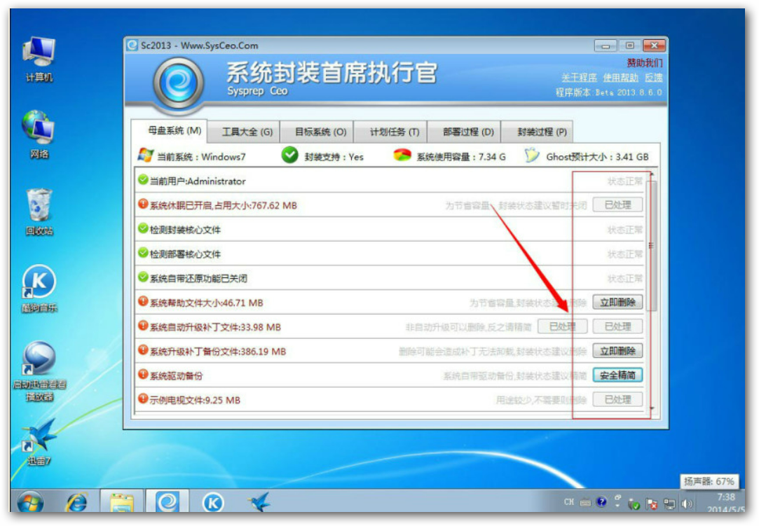 Windows7系統(tǒng)封裝教程（圖文教程詳解）