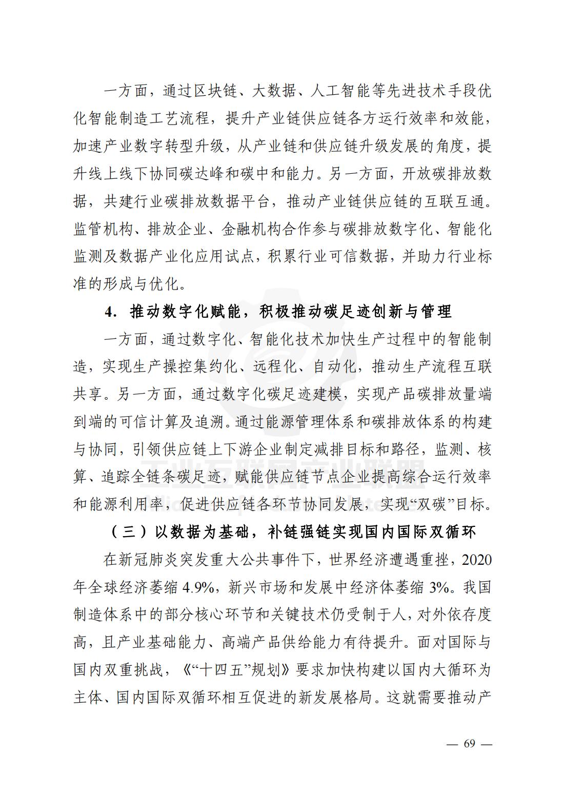 产业链供应链、工业互联网平台研究报告（观点清晰，案例翔实）