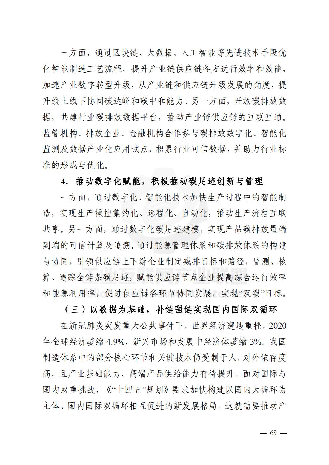 产业链供应链、工业互联网平台研究报告（观点清晰，案例翔实）