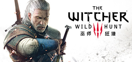 消息称《巫师 3：狂猎》将推出简中精修版