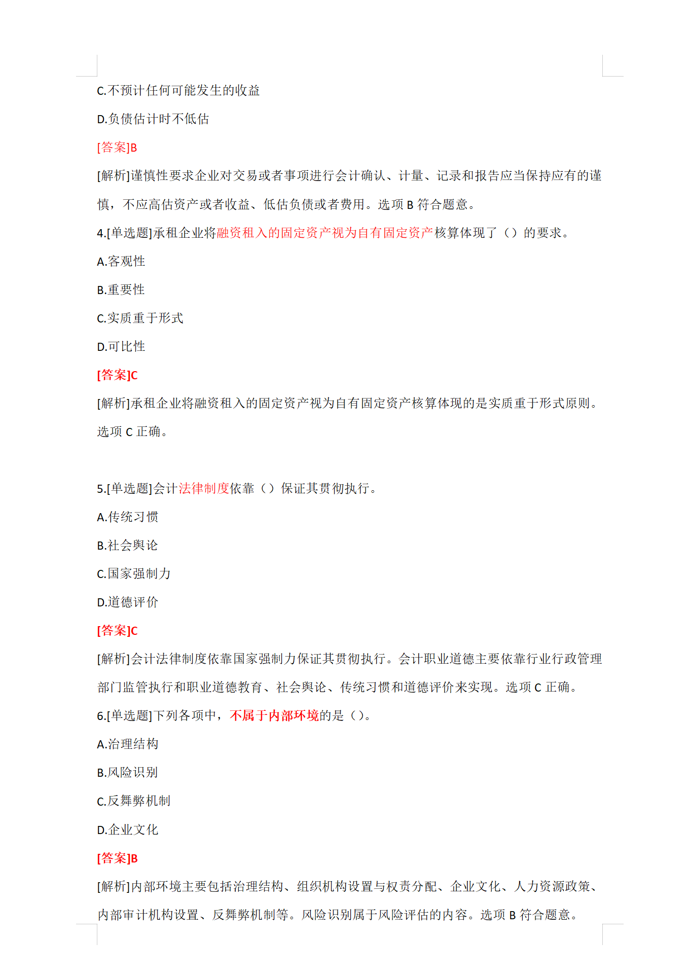 熬夜一周，我将2022年初级知识点浓缩成600题，学渣也能逆袭