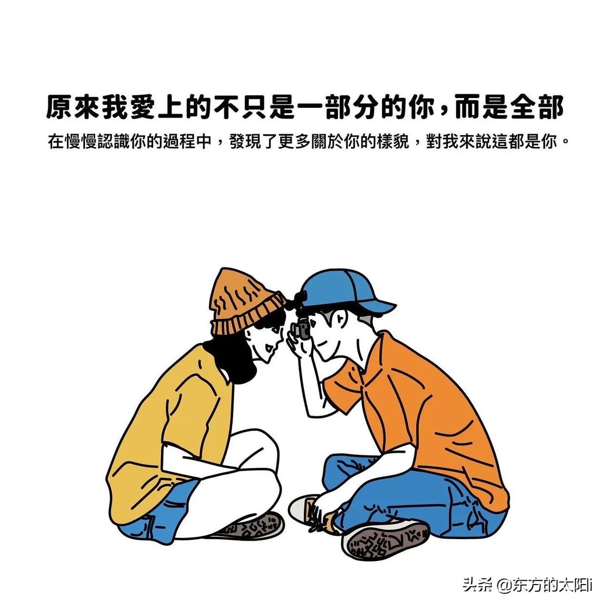 能跟你过一辈子的人（漫画）