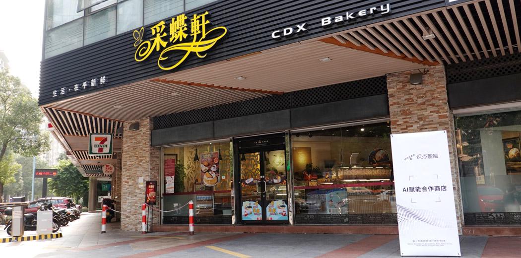 盘点中山市五个面包烘焙店品牌，你更喜欢哪一家？
