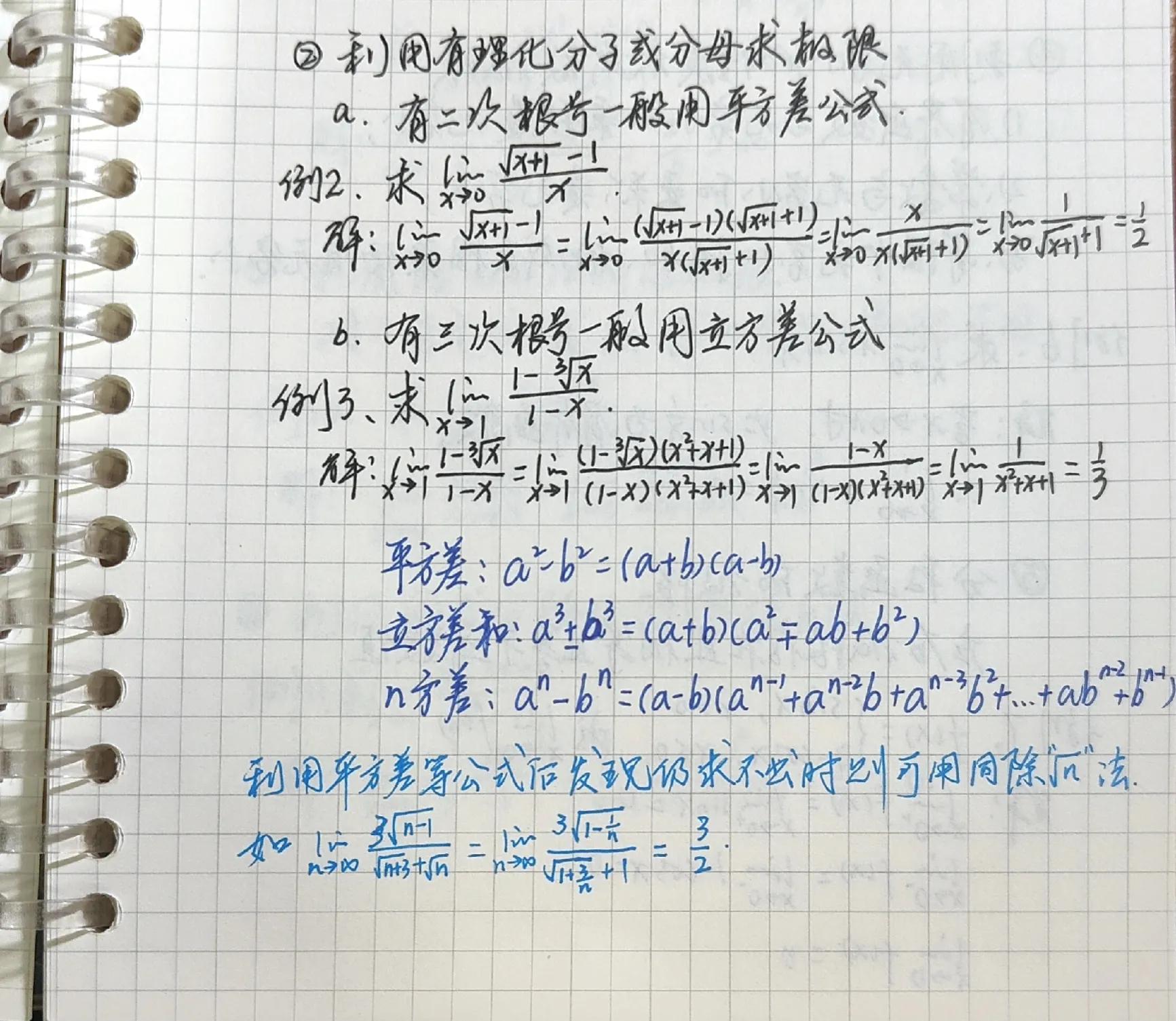 关于高等数学求极限方法，你知道多少？