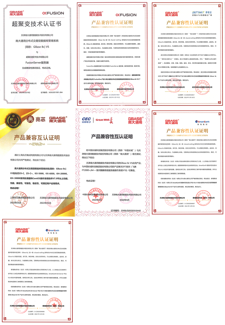 推进兼容适配，使能协同发展 GBase 5月适配速递