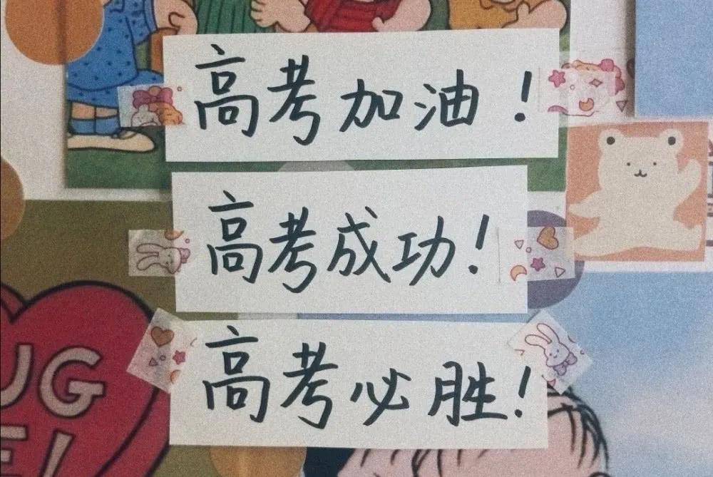 2022高考加油祝福语，高考必胜金榜题名的鼓励句子文案