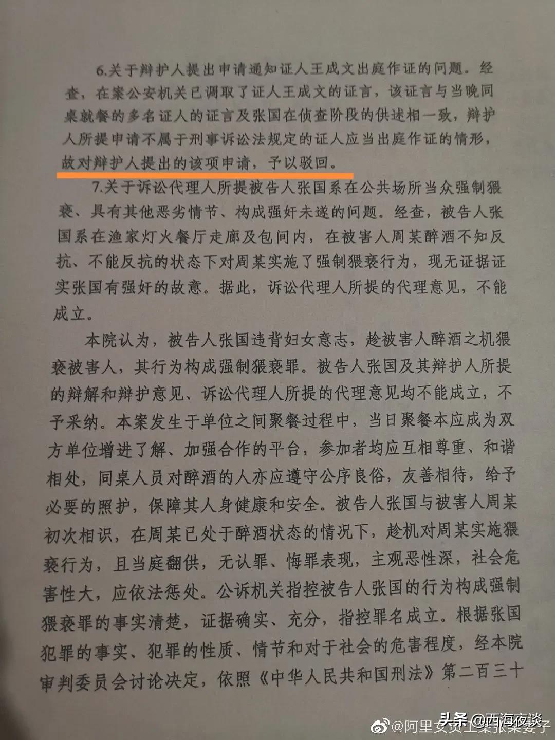 阿里女员工赢了去年这个官司