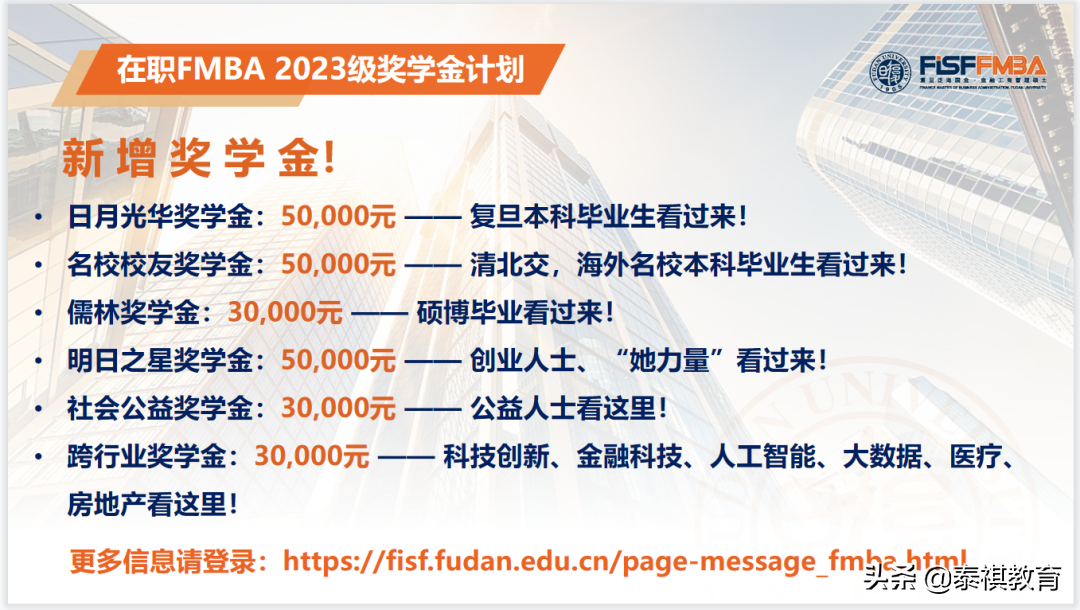 读研不花钱？这些MBA院校的最高奖学金可免学费