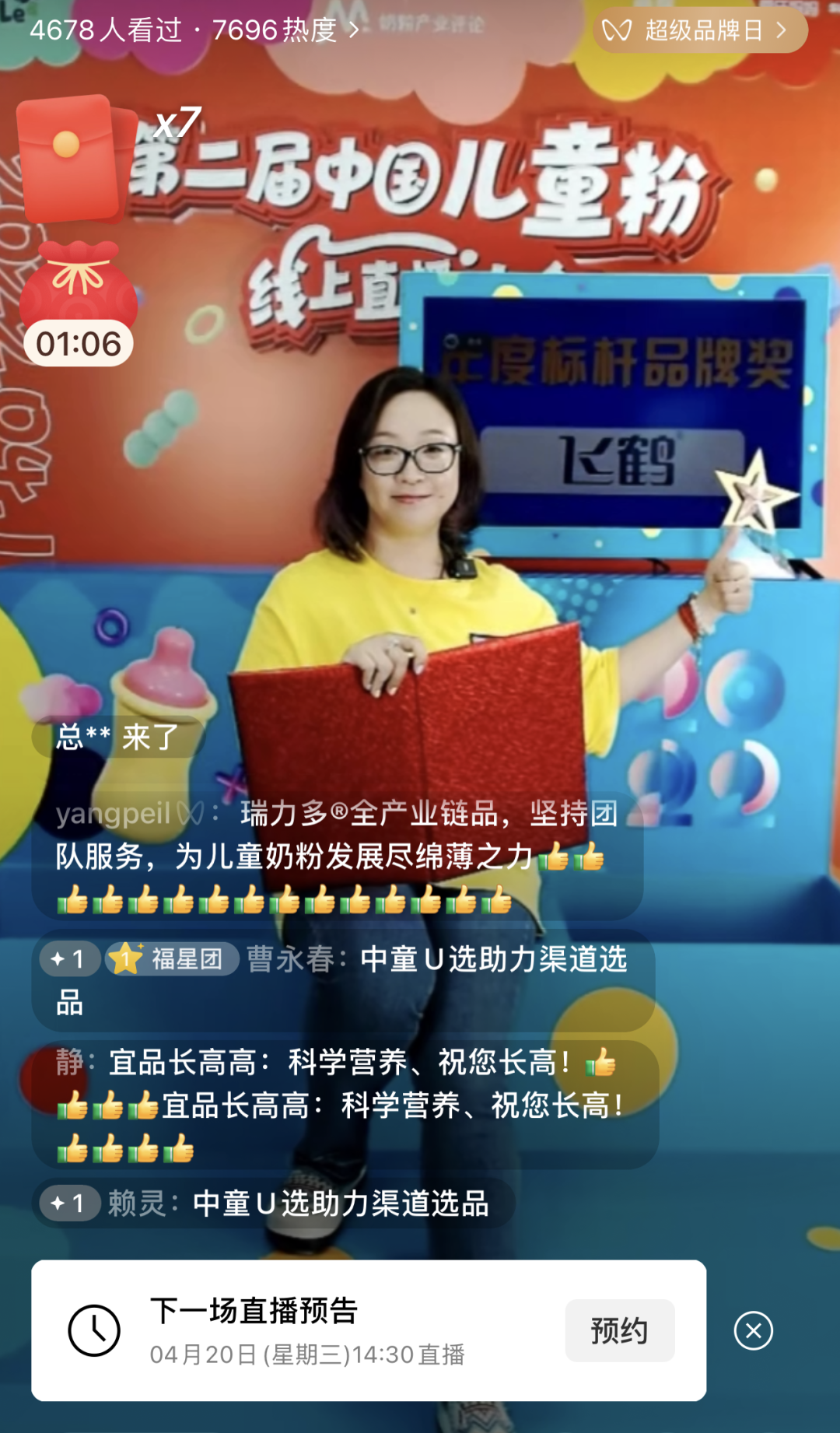 2022中国儿童粉行业辰星奖重磅揭晓！他们荣誉加冕