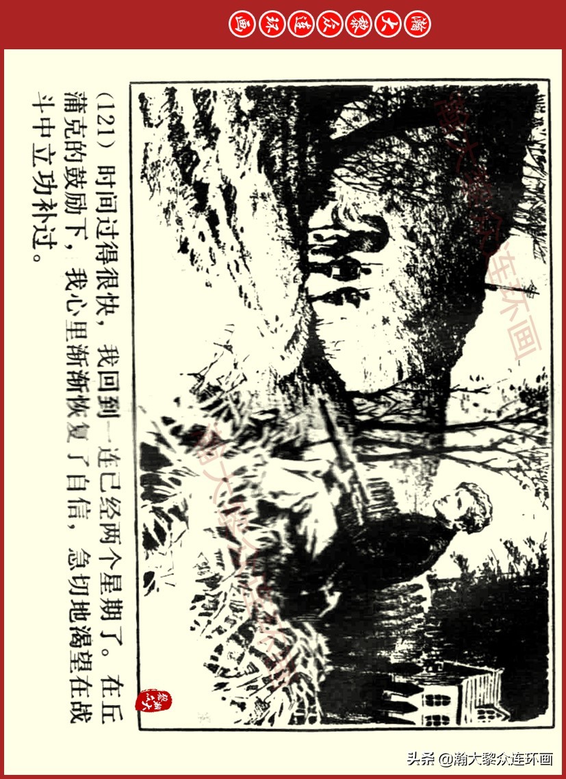 瀚大黎众｜上人美版前苏联自传文学连环画《学校》吴瑞龙绘画