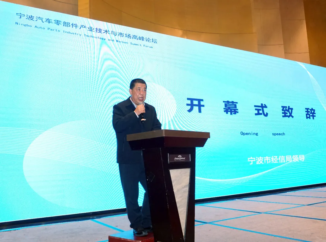 2021宁波汽车零部件产业技术与市场高峰论坛在宁波成功举办